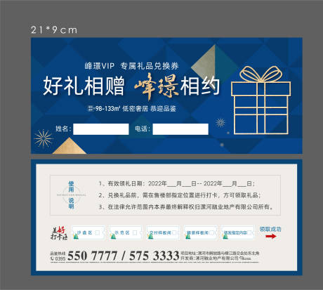 源文件下载【礼品券】编号：86770015162847855