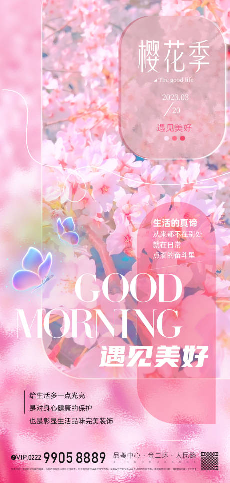 源文件下载【樱花季海报】编号：30870015368786458