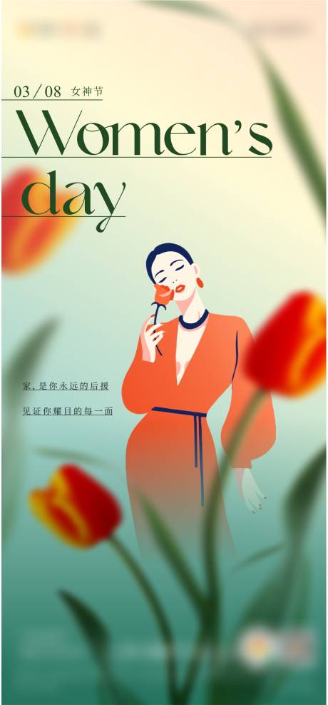 源文件下载【享设计】搜索编号：68830015751957595【三八女神妇女节日海报】
