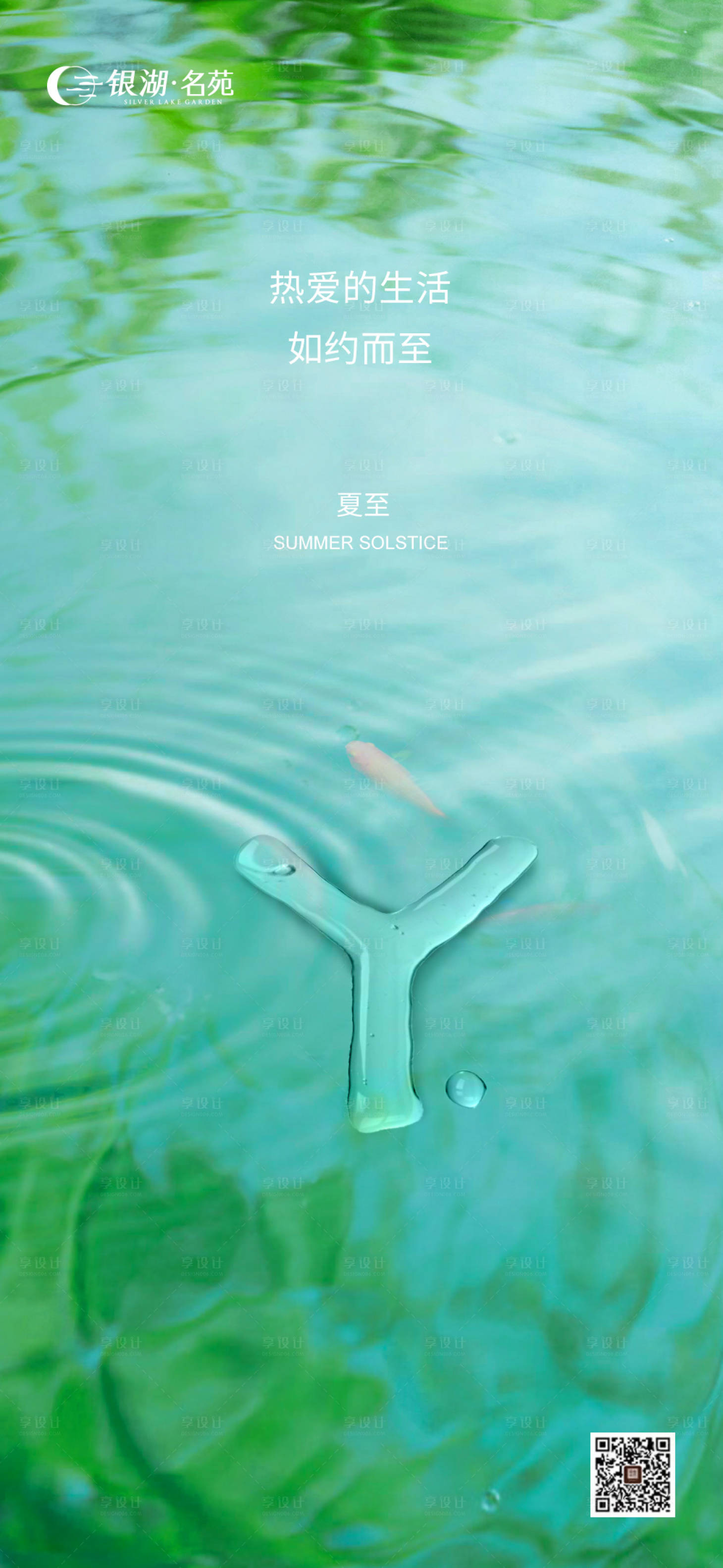 源文件下載【享設計】搜索編號：33860015325377041【夏至節氣海報】
