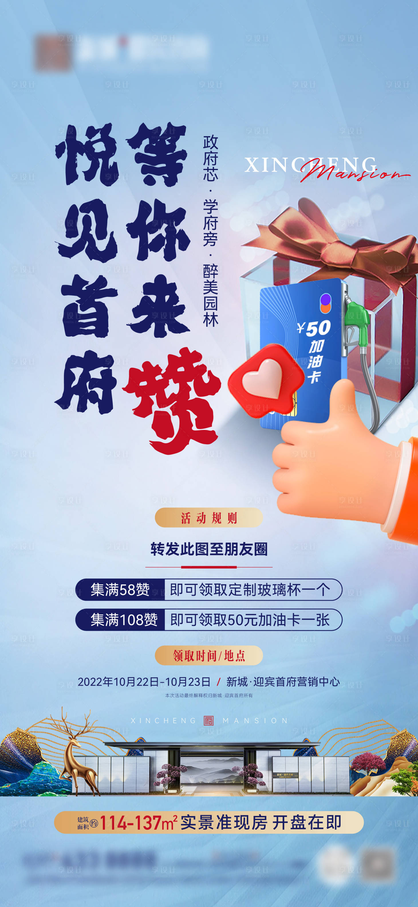 源文件下载【享设计】搜索编号：92510015373646577【地产来访送油卡活动海报】