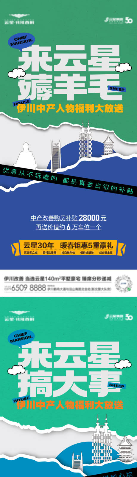 源文件下载【房地产周年庆政策福利系列海报】编号：35670015514611281