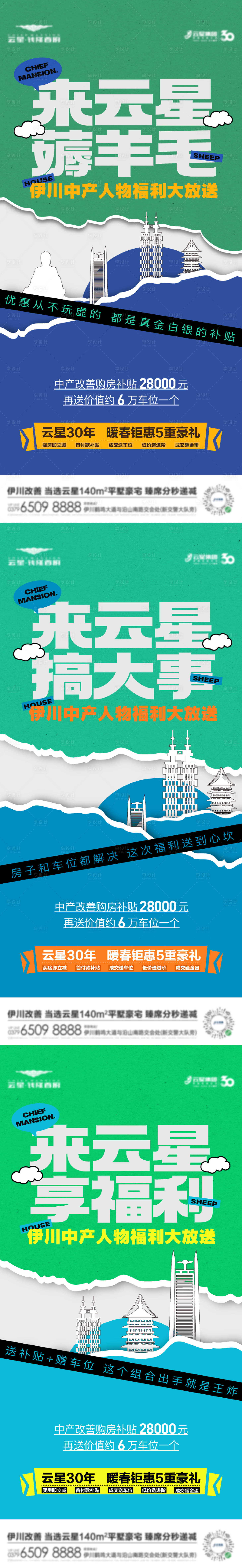 源文件下载【房地产周年庆政策福利系列海报】编号：35670015514611281