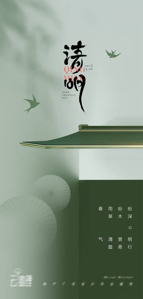 源文件下载【享设计】搜索编号：49230015515814106【清明海报】