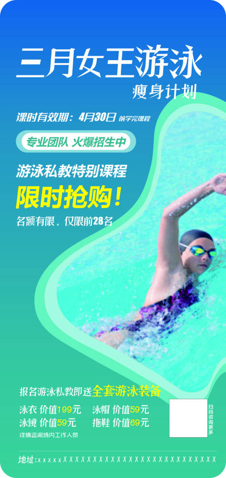 编号：20230323220302647【享设计】源文件下载-女王游泳健身房海报