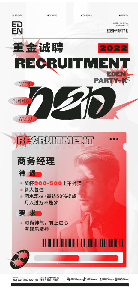 源文件下载【重金招聘海报】编号：86180015147875641