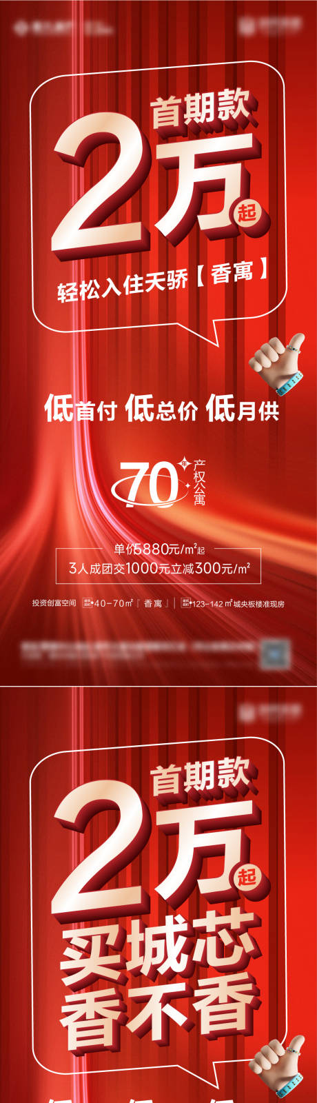 源文件下载【地产红色大字报低首付公寓海报】编号：20230313093540075