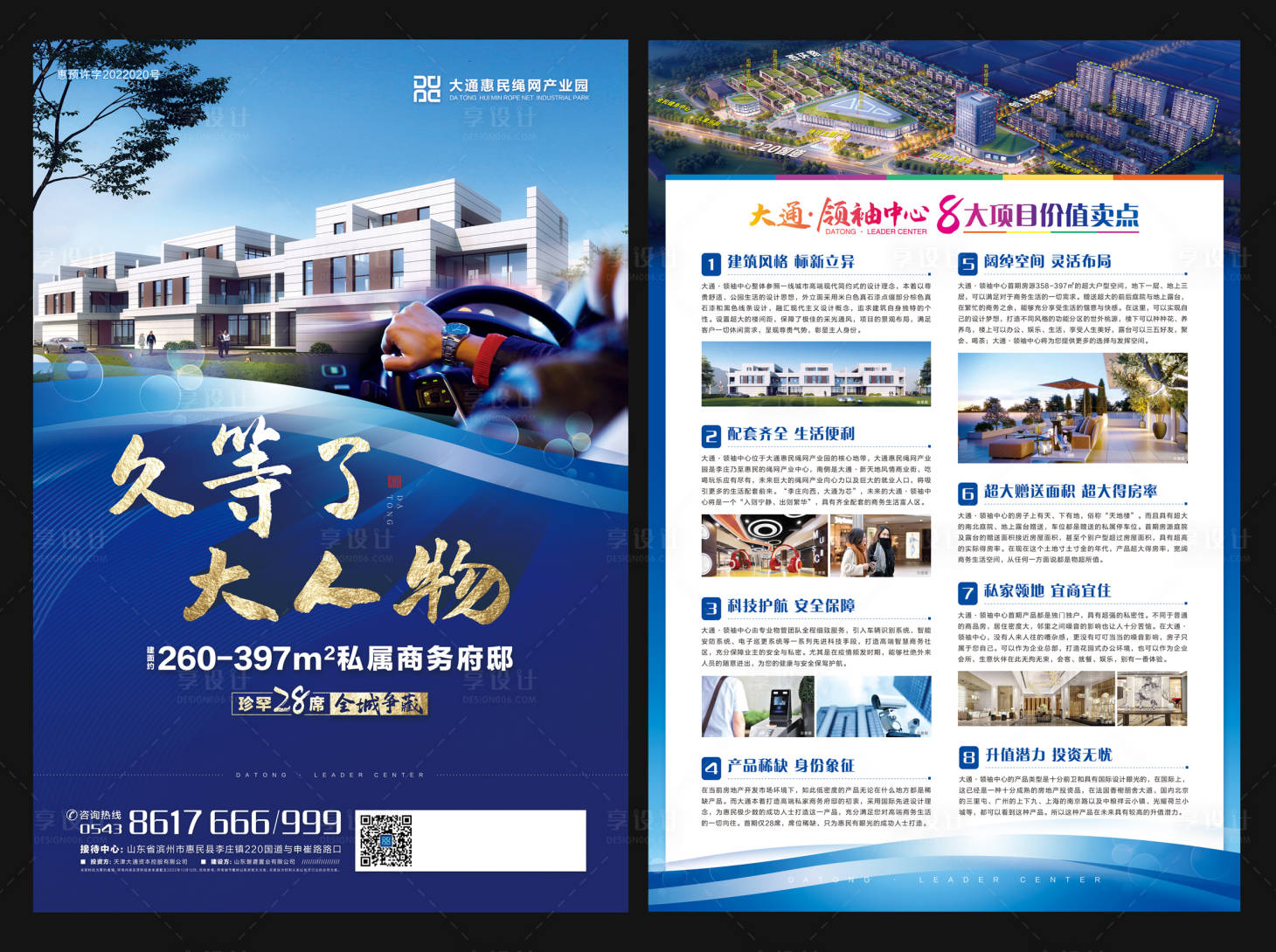 源文件下載【享設(shè)計】搜索編號：26460015093709126【商業(yè)地產(chǎn)DM宣傳單】