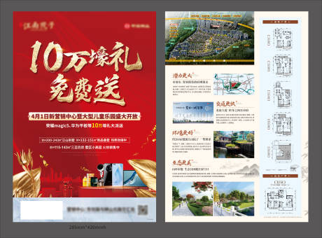 源文件下载【地产送礼活动宣传单】编号：92160015661346106