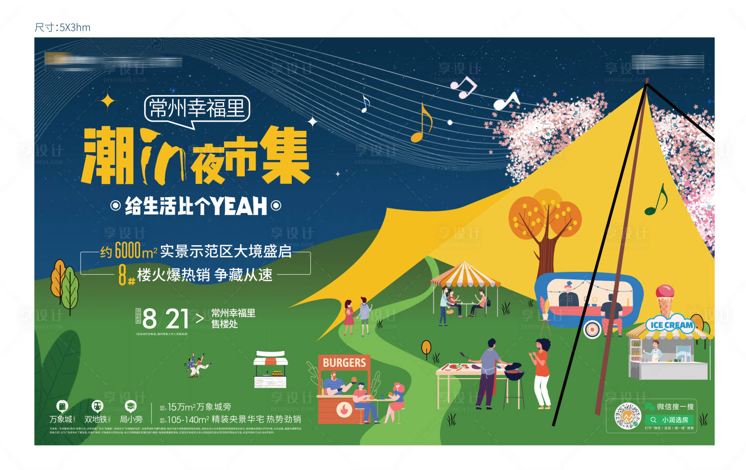 源文件下載【享設(shè)計(jì)】搜索編號(hào)：40890015716001235【夜市市集】
