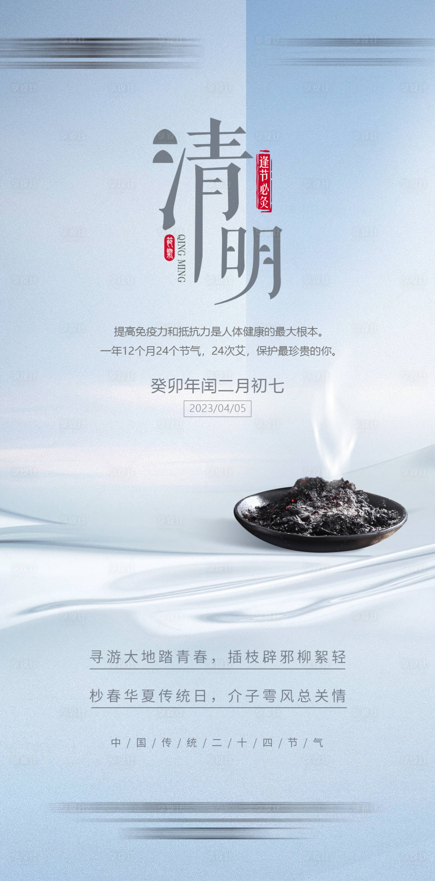 源文件下载【传统二十四节气清明节日海报】编号：31300015736524014