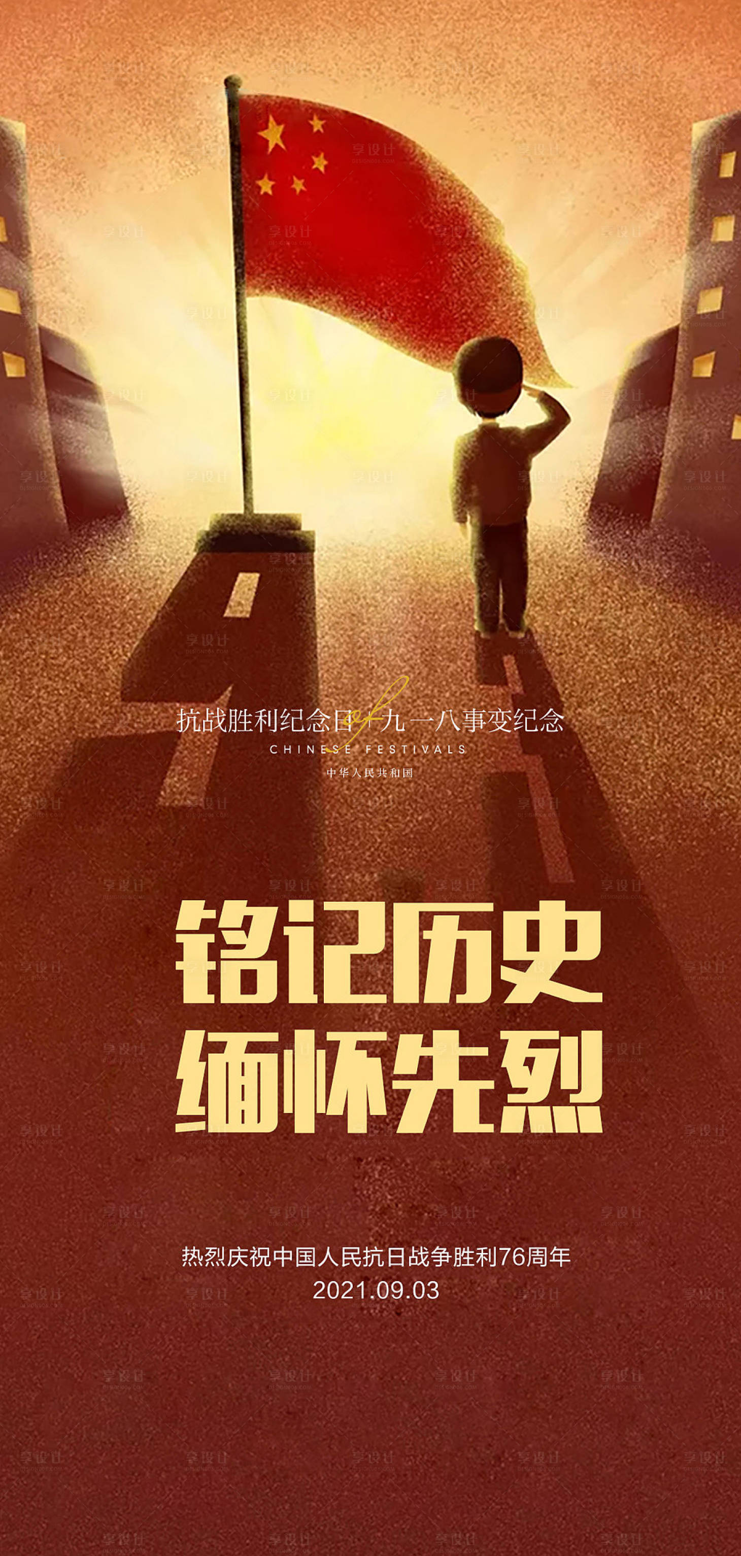 源文件下载【九一八事变海报】编号：98280005906414973
