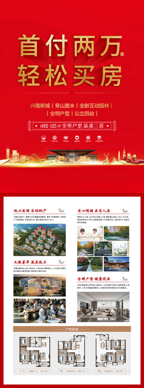 地产首付DM宣传单