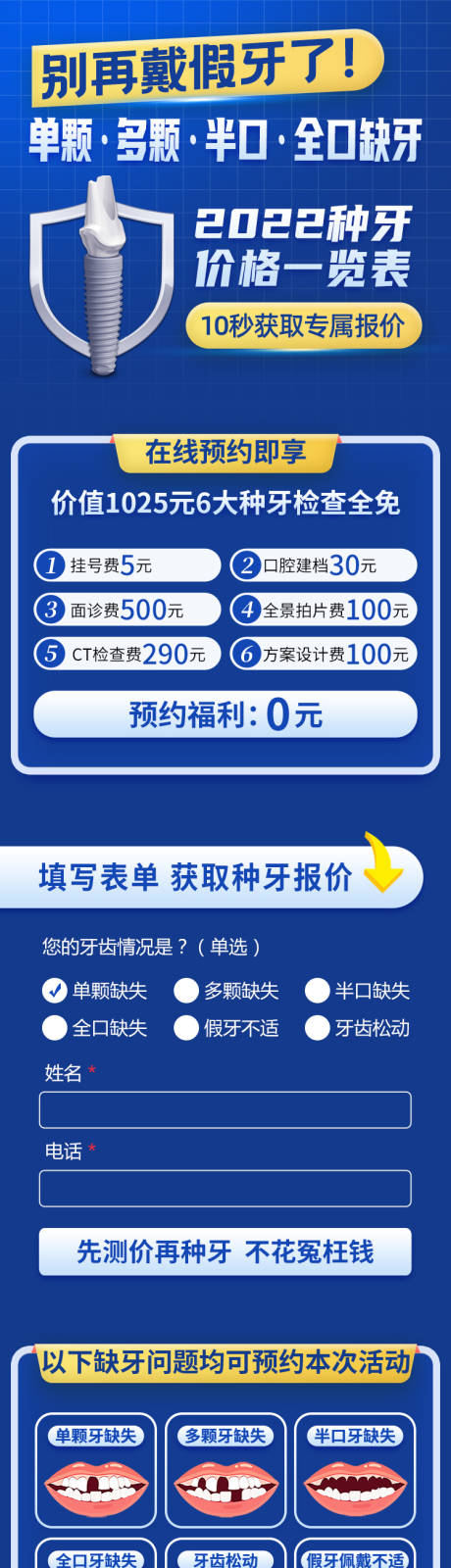 源文件下载【口腔齿科种植牙测价页面头条】编号：54390015201242567