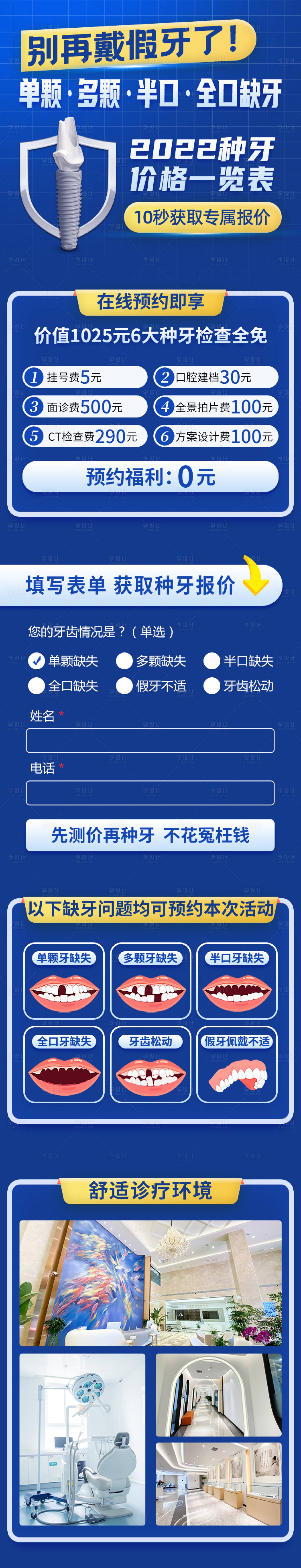 源文件下載【享設計】搜索編號：54390015201242567【口腔齒科種植牙測價頁面頭條】