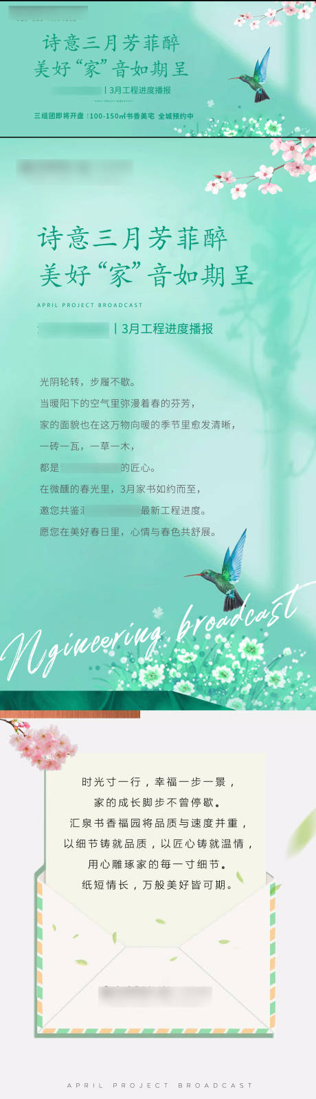 源文件下载【地产工程进度长图】编号：89120015625811562