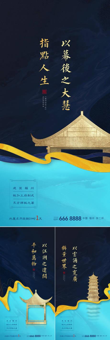 源文件下载【地产新中式海报】编号：23790015547598366
