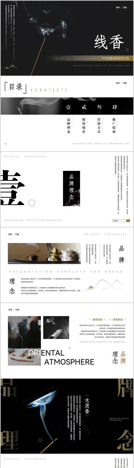 源文件下载【品牌宣传推广PPT】编号：20230330093112778