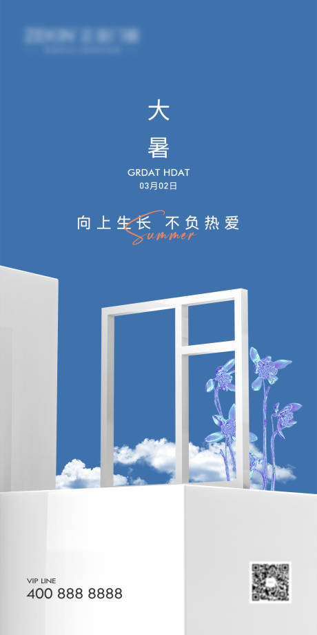 源文件下载【享设计】搜索编号：33590015128669748【大暑门窗海报】