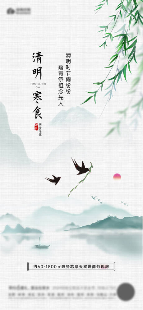 源文件下载【清明节气】编号：93240015614873579