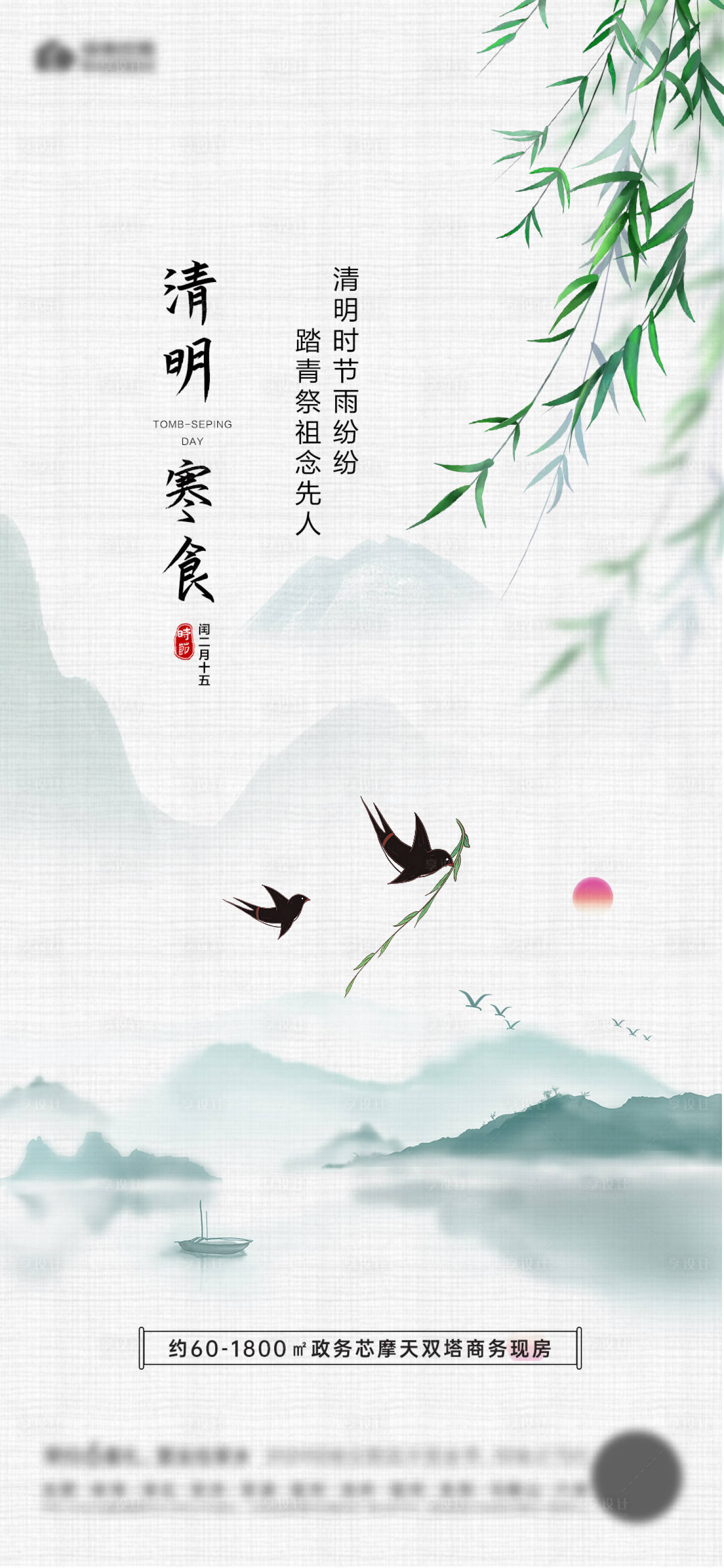 源文件下載【享設(shè)計】搜索編號：93240015614873579【清明節(jié)氣】