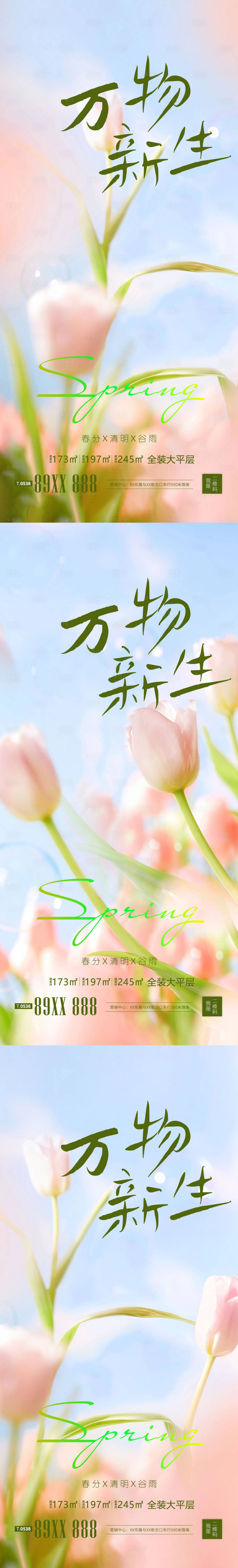 源文件下載【享設(shè)計】搜索編號：85660015603457797【春分海報】