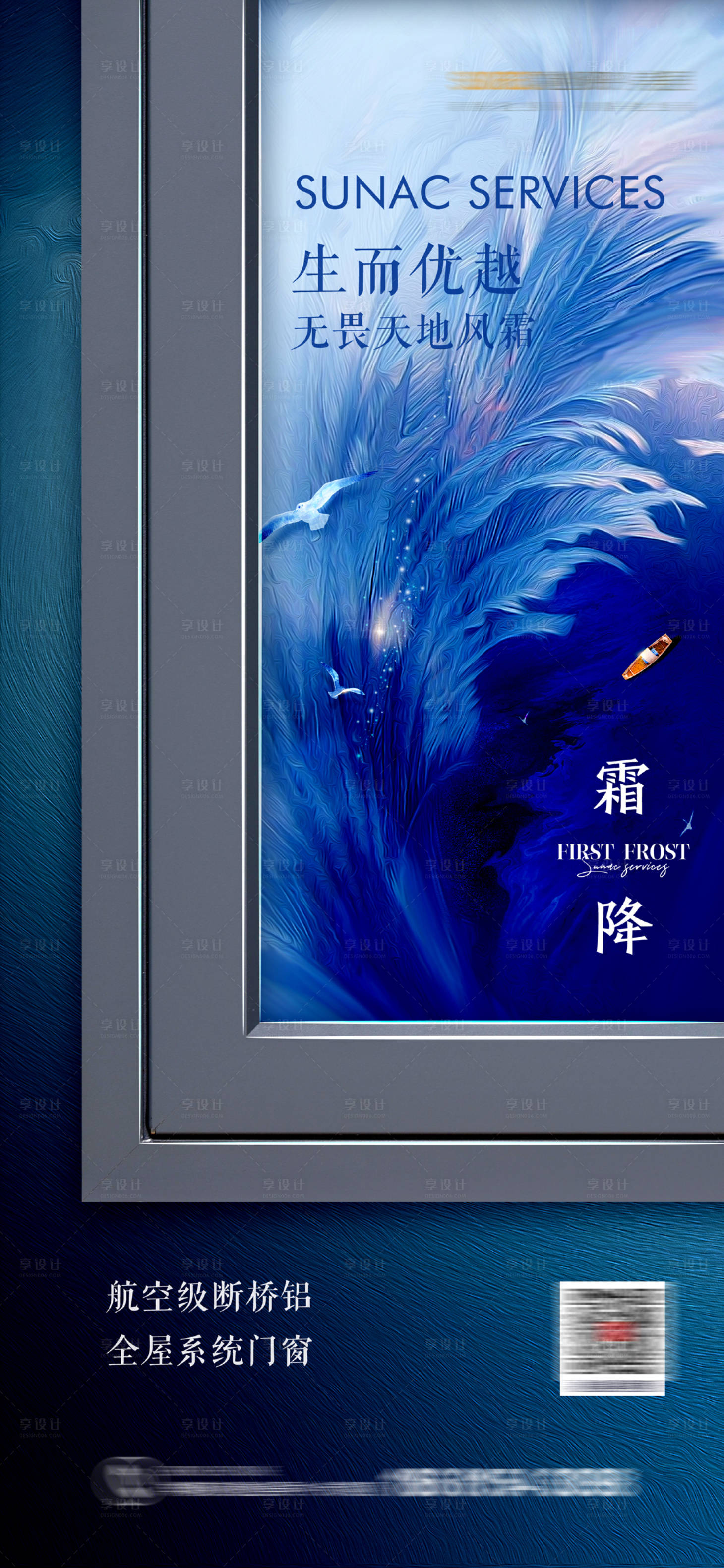 源文件下载【享设计】搜索编号：47500015636522463【门窗节气海报】