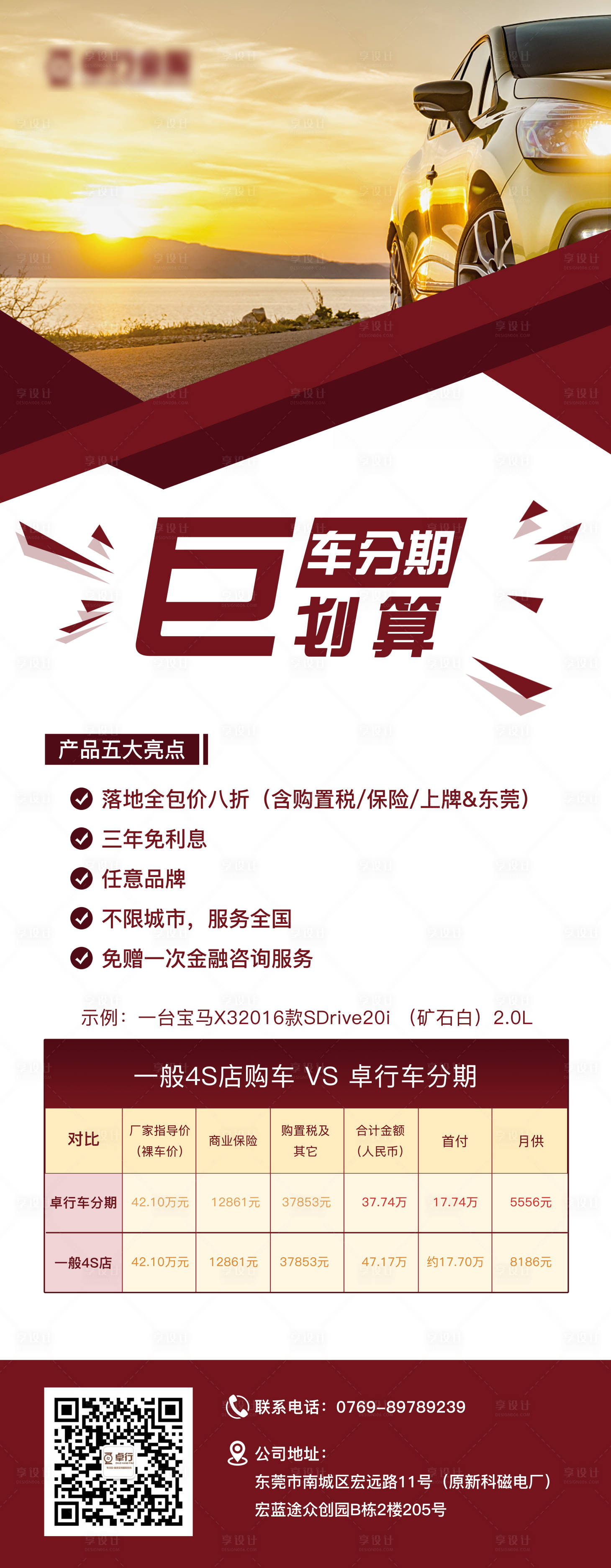 源文件下载【易拉宝车企优惠广告】编号：78220015220048340