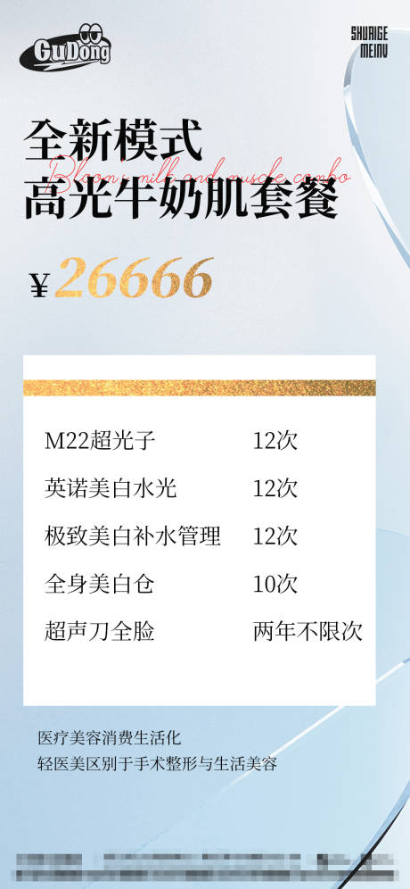 源文件下载【享设计】搜索编号：56230015297966487【医美活动宣传海报】