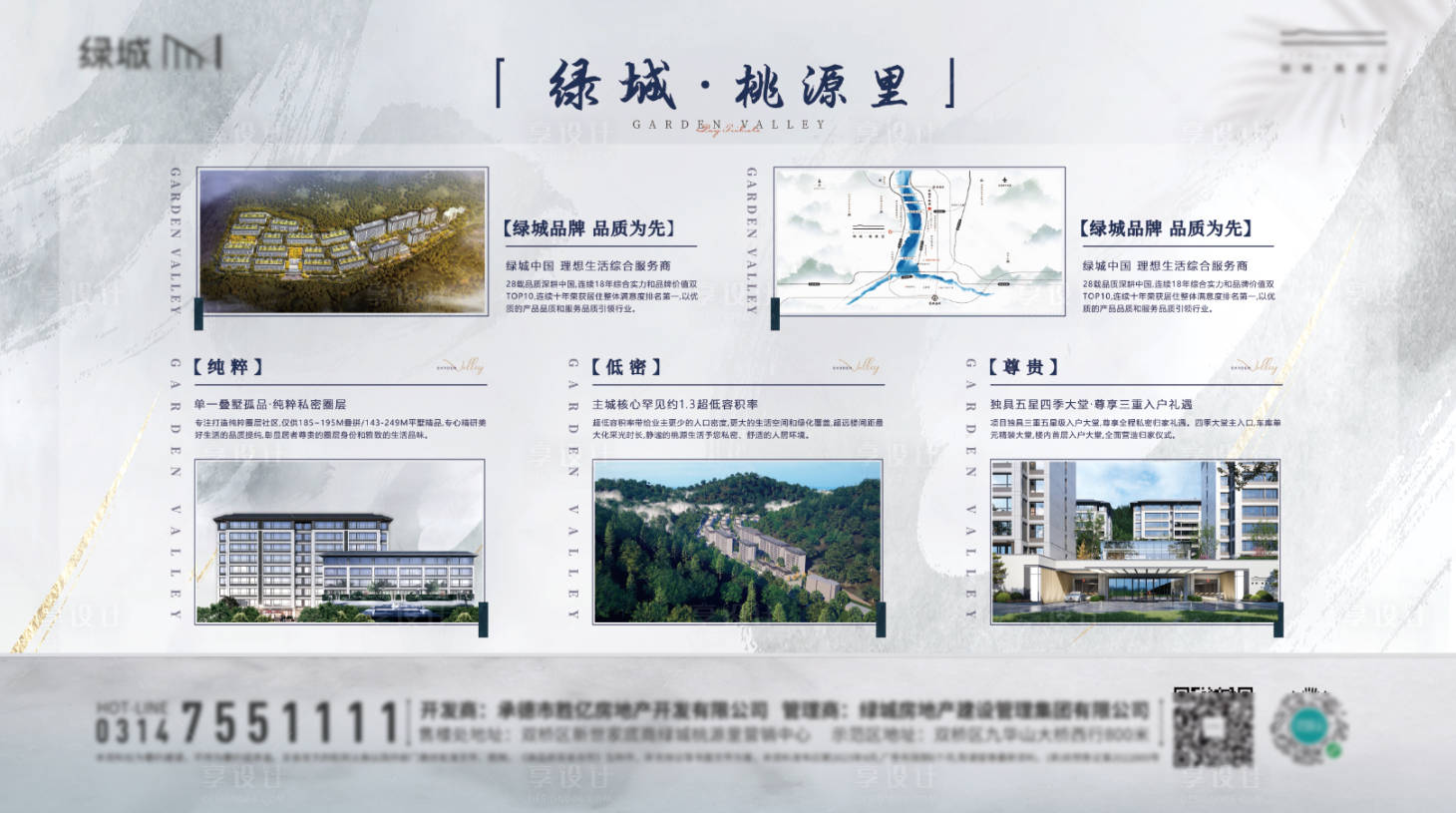 源文件下載【享設計】搜索編號：64650015638769790【地產新中式刷屏海報】