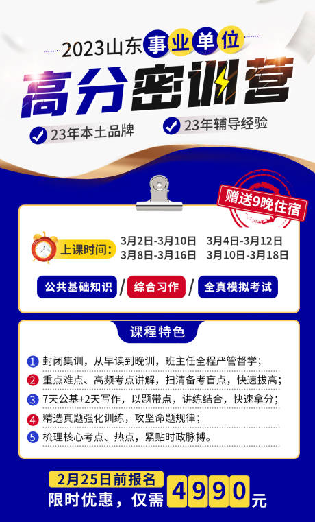 源文件下载【高分密训营宣传海报】编号：52690015115103657