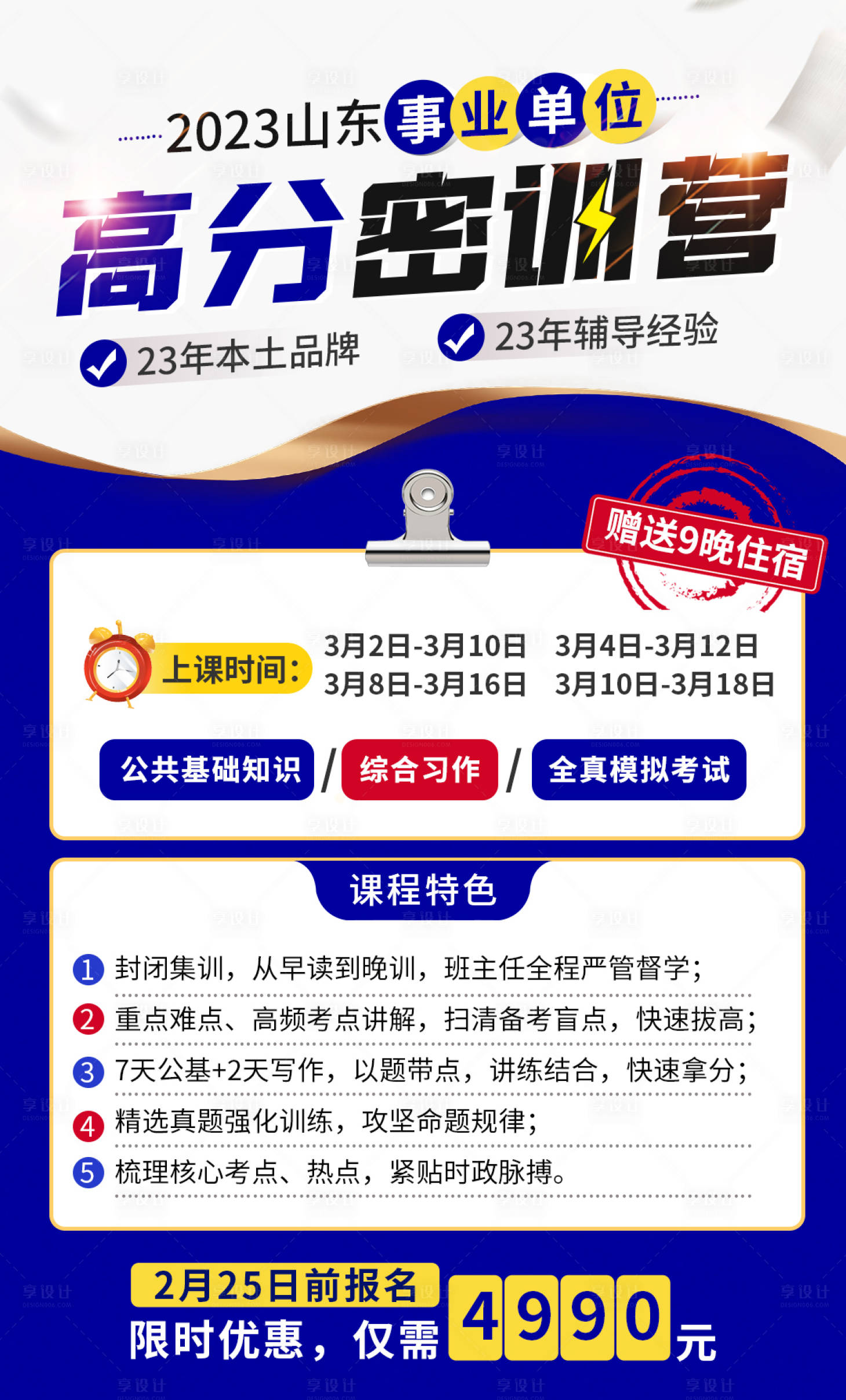 源文件下載【享設計】搜索編號：52690015115103657【高分密訓營宣傳海報】