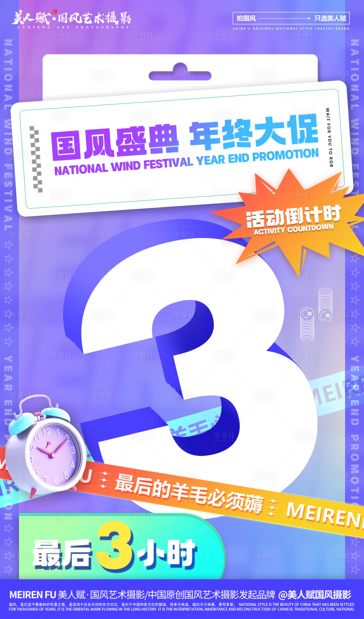 源文件下載【享設(shè)計(jì)】搜索編號(hào)：73610015353086024【藝術(shù)攝影倒計(jì)時(shí)繽紛海報(bào)】