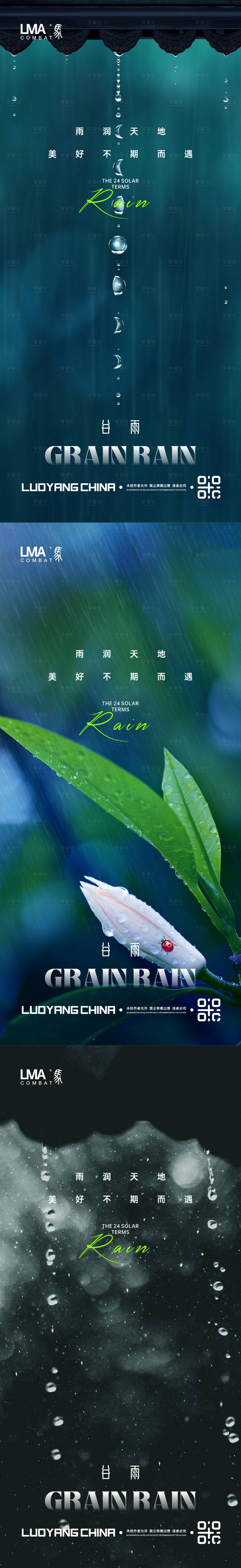 源文件下載【享設計】搜索編號：84400015461687704【地產谷雨立夏節日節氣海報系列稿】