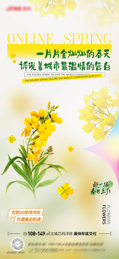 编号：20230327084706364【享设计】源文件下载-地产春季赏花海报