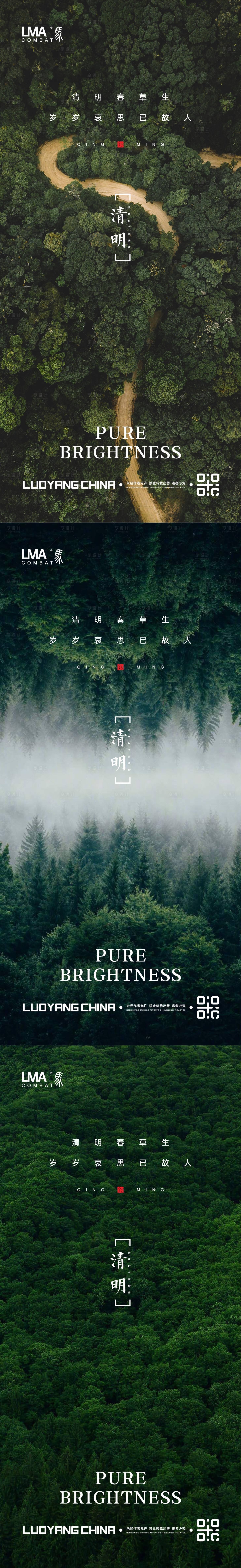 源文件下载【地产清明节节日节气刷屏系列】编号：42450015688344321