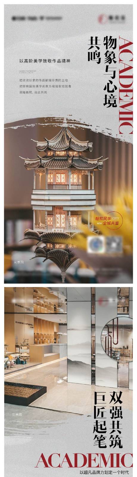 源文件下载【新中式展厅实景开放系列海报】编号：10850015104772707