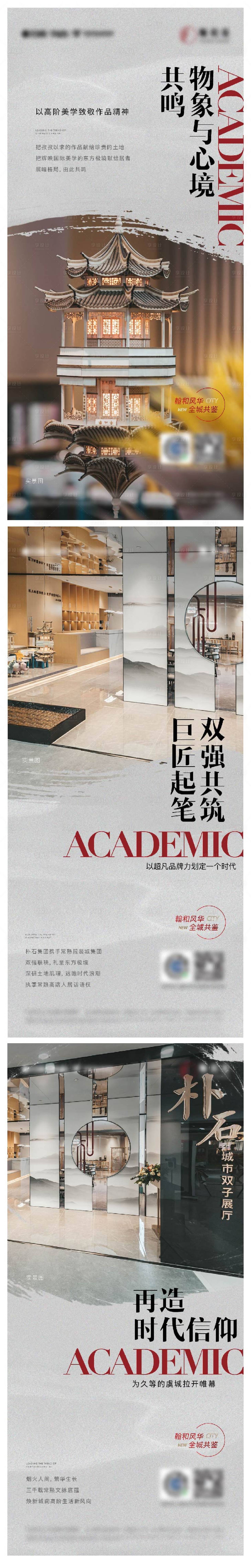 源文件下载【享设计】搜索编号：10850015104772707【新中式展厅实景开放系列海报】