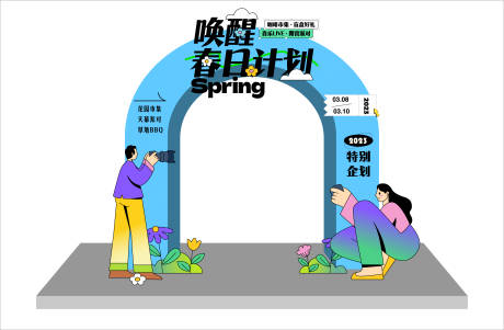 源文件下载【唤醒春日计划龙门架】编号：59290015390091905