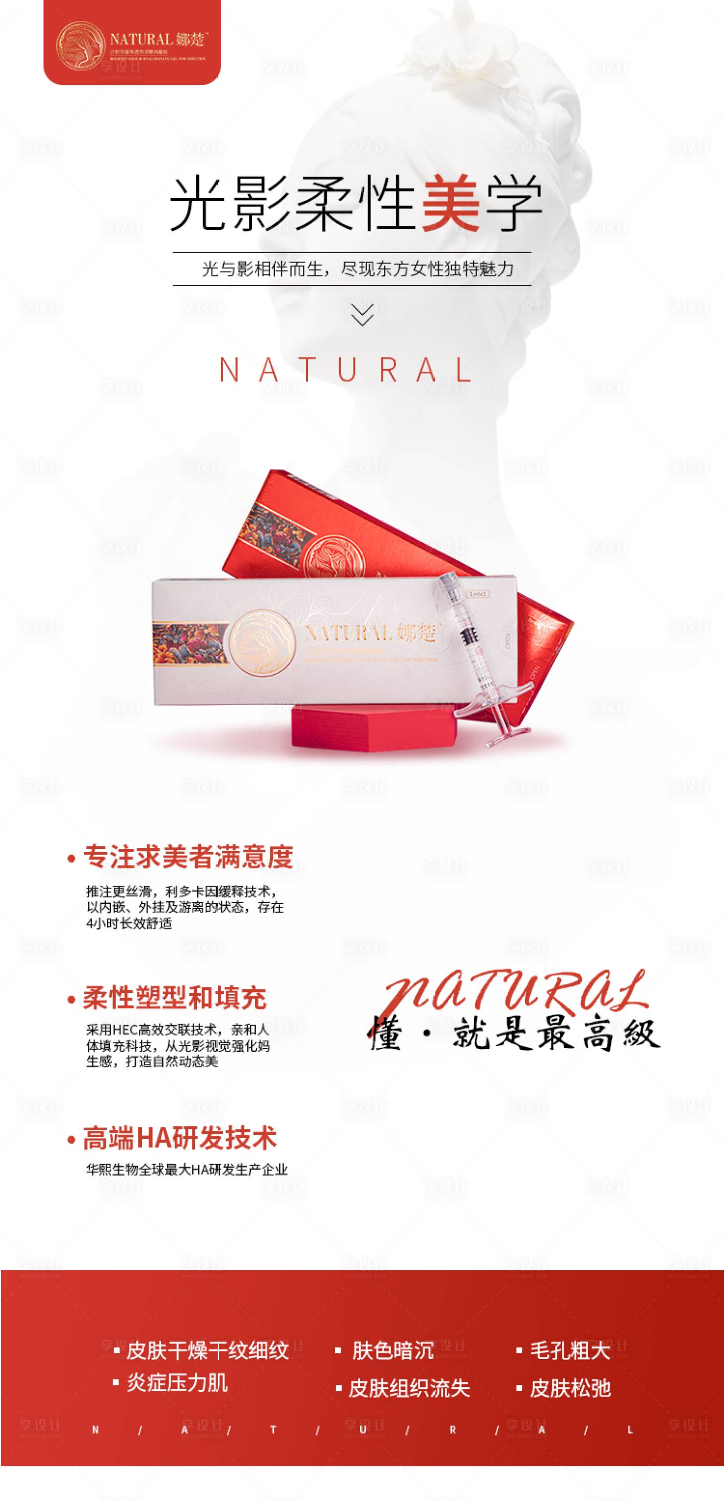 源文件下载【享设计】搜索编号：47660015623972706【医美玻尿酸海报】