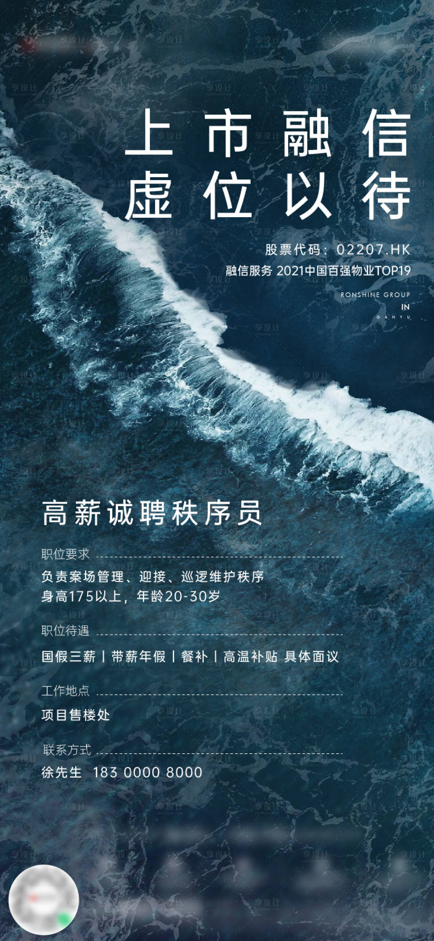 源文件下载【享设计】搜索编号：63580015307575019【地产招聘海报】