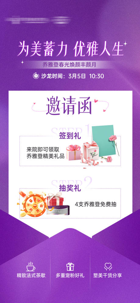 源文件下载【乔雅登沙龙邀请函海报】编号：86080015261324576