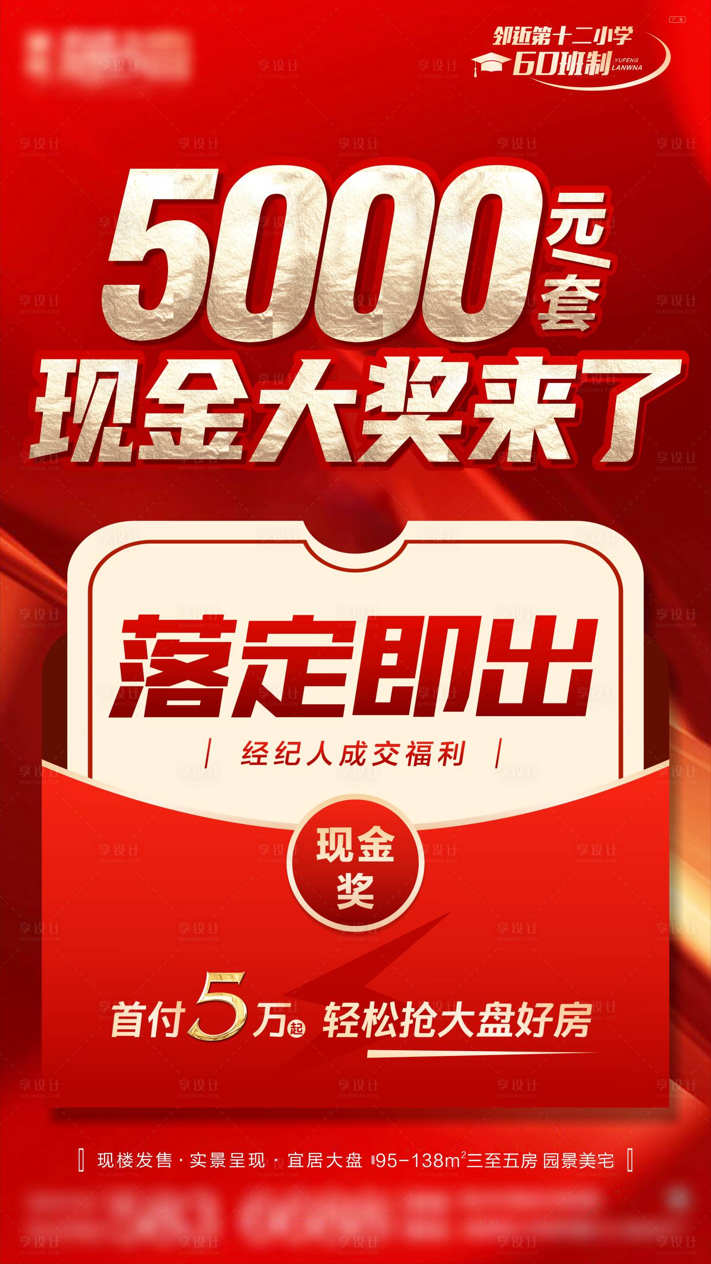 源文件下载【现金奖佣金大字报海报】编号：76630015760506819