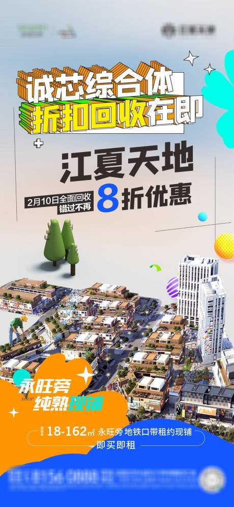 源文件下载【地产商业海报】编号：98310015069283362