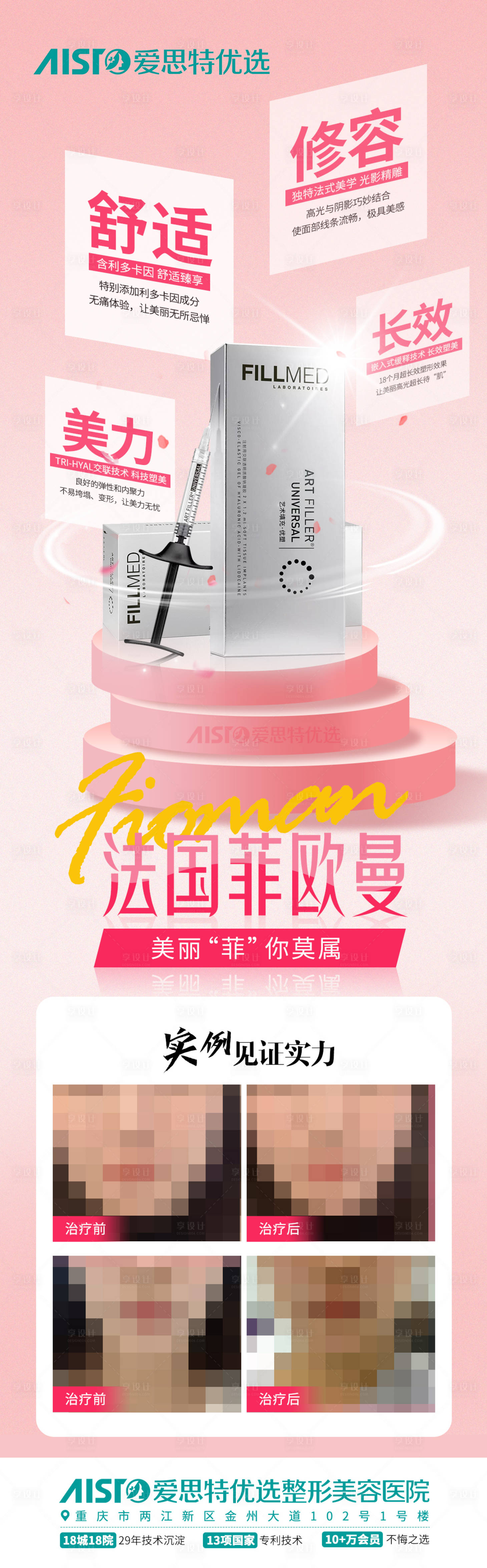 源文件下载【法国菲欧曼仪器卖点宣传长图】编号：60370015230148329