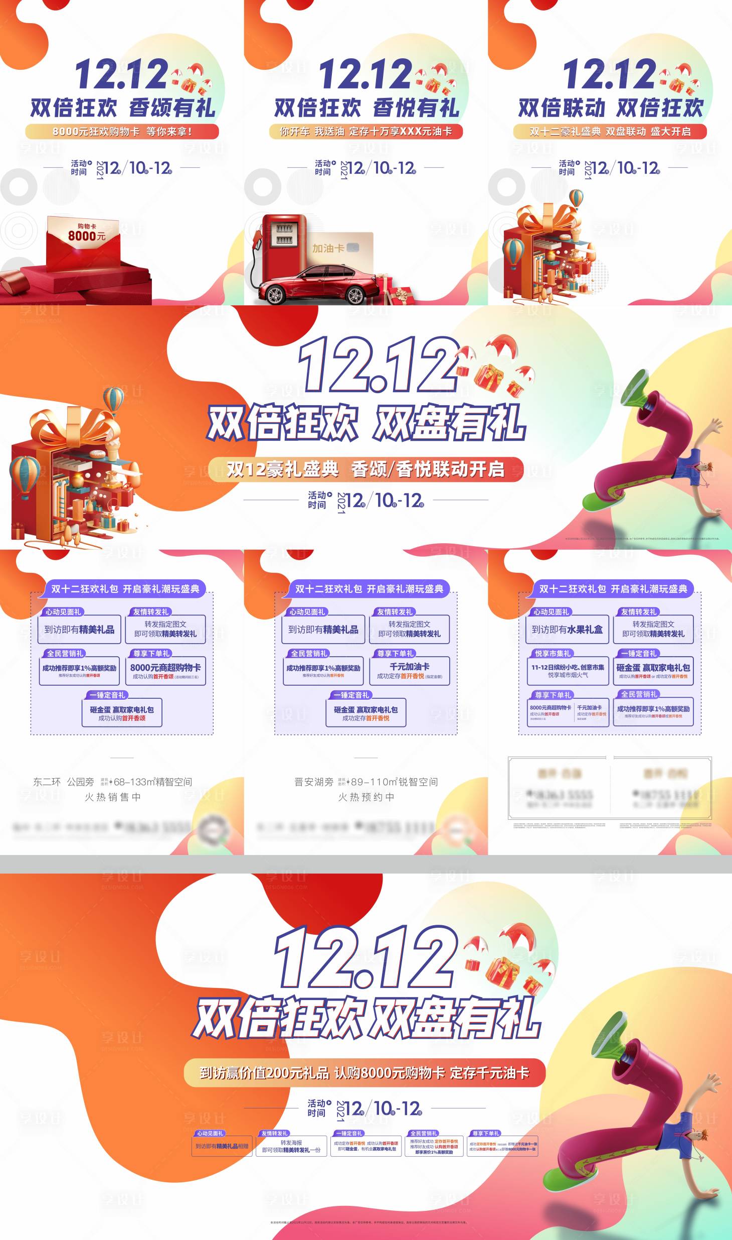源文件下载【双十二活动三宫格】编号：57730015353836913