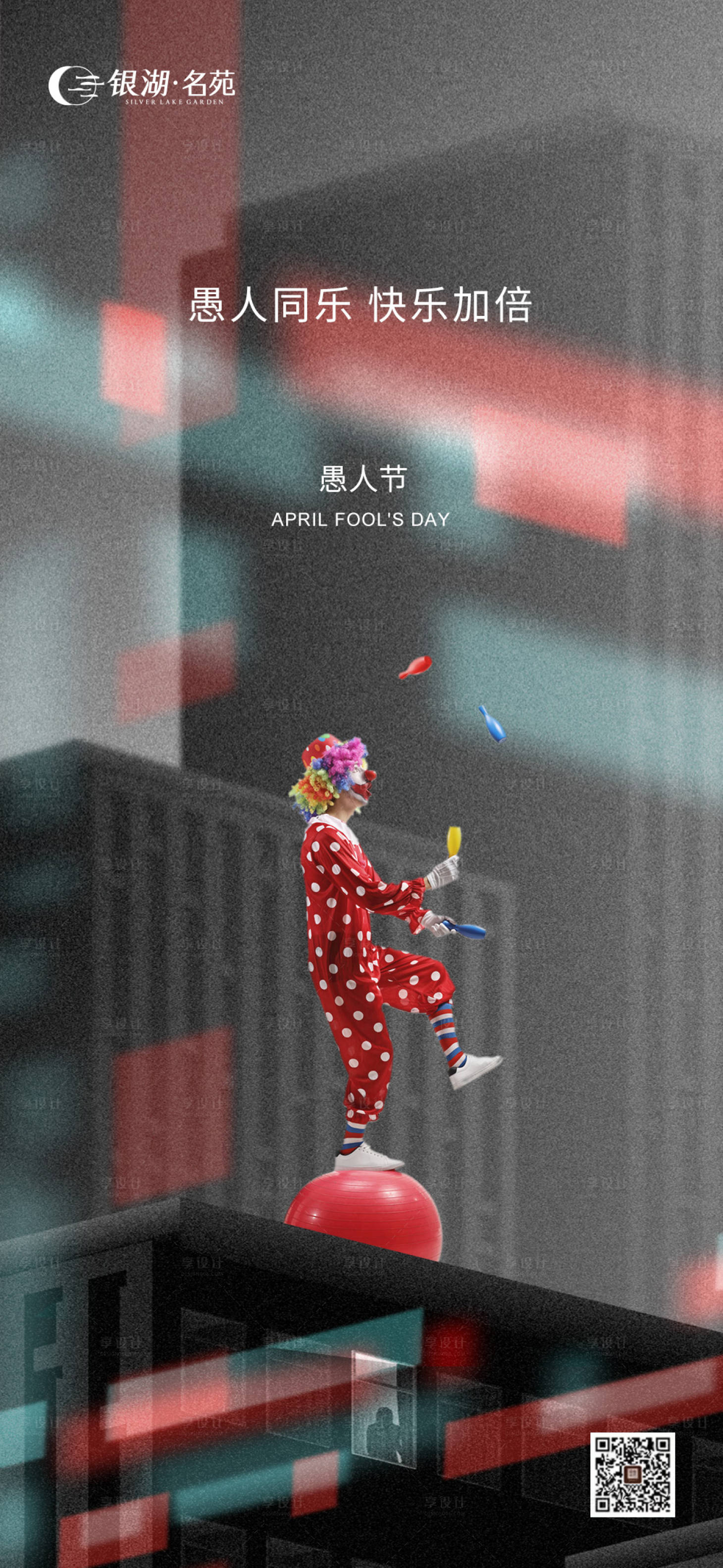 源文件下載【地產愚人節海報】編號：73340015554161297