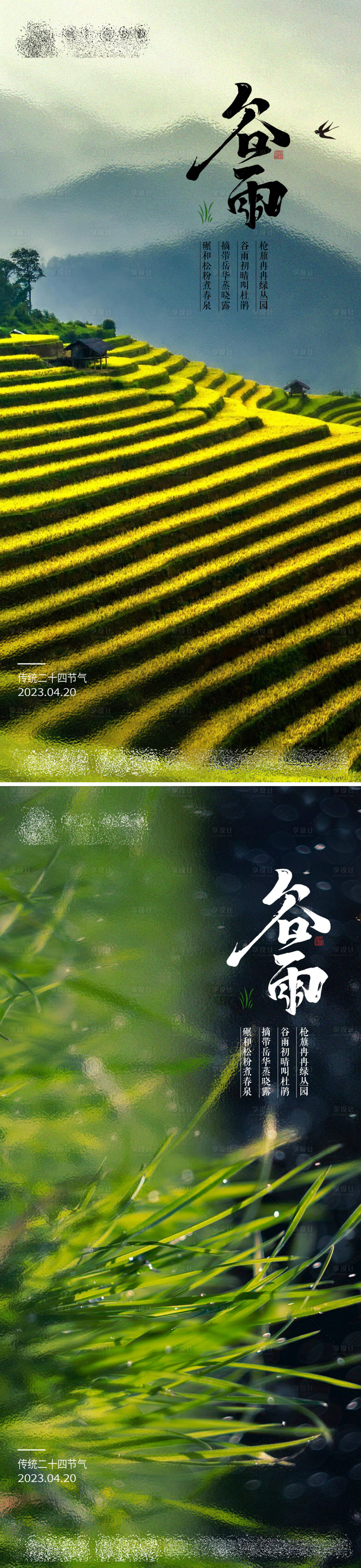 源文件下載【谷雨海報】編號：88360015679853155