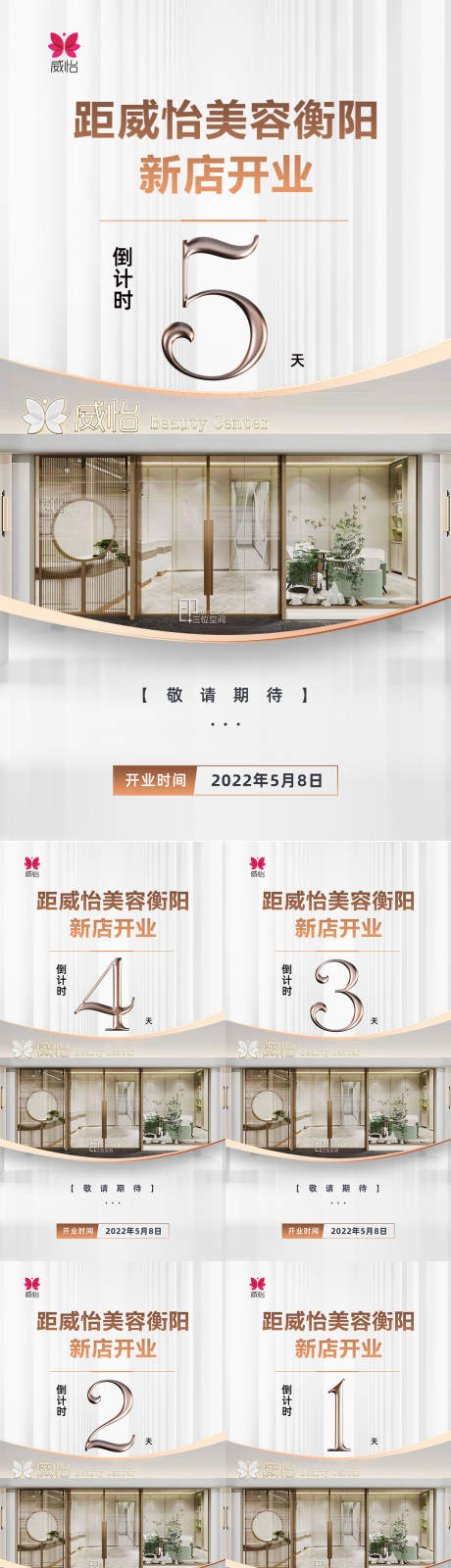 源文件下载【新店开业倒计时】编号：71060015286206424