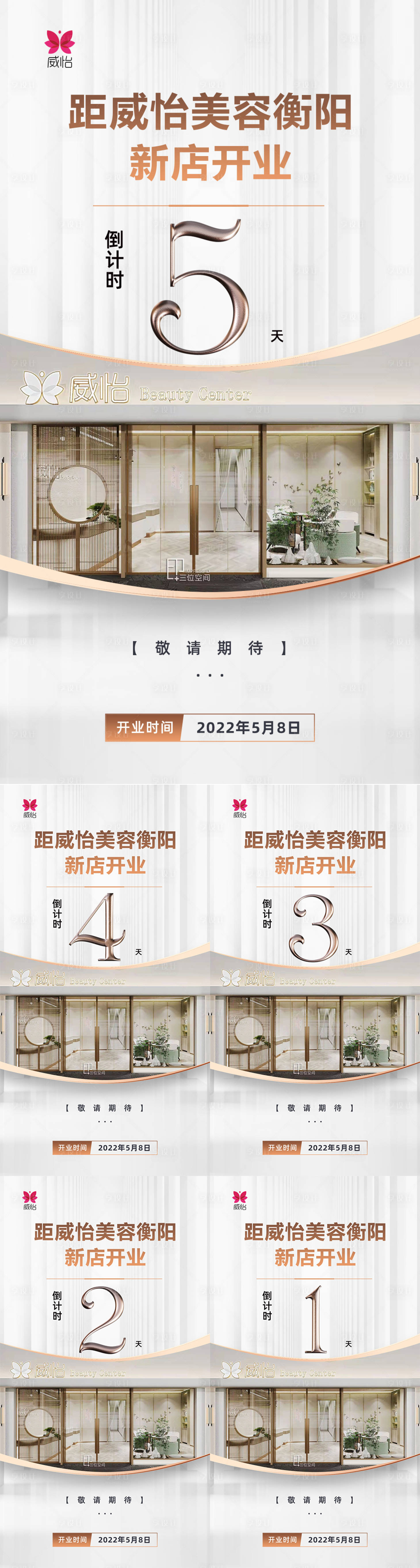 源文件下載【享設(shè)計(jì)】搜索編號(hào)：71060015286206424【新店開業(yè)倒計(jì)時(shí)】